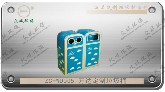 ZC-WD005
