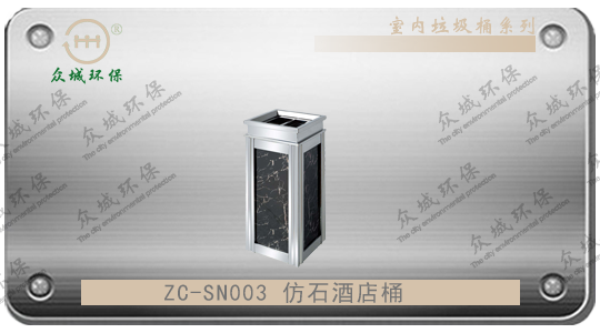 ZC-SN003