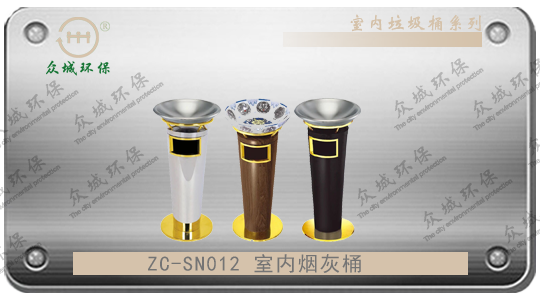 ZC-SN012