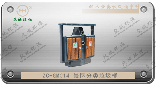 ZC-GM014